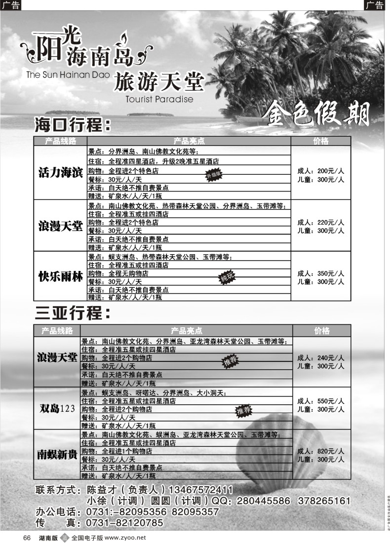 b066 海南金色假期