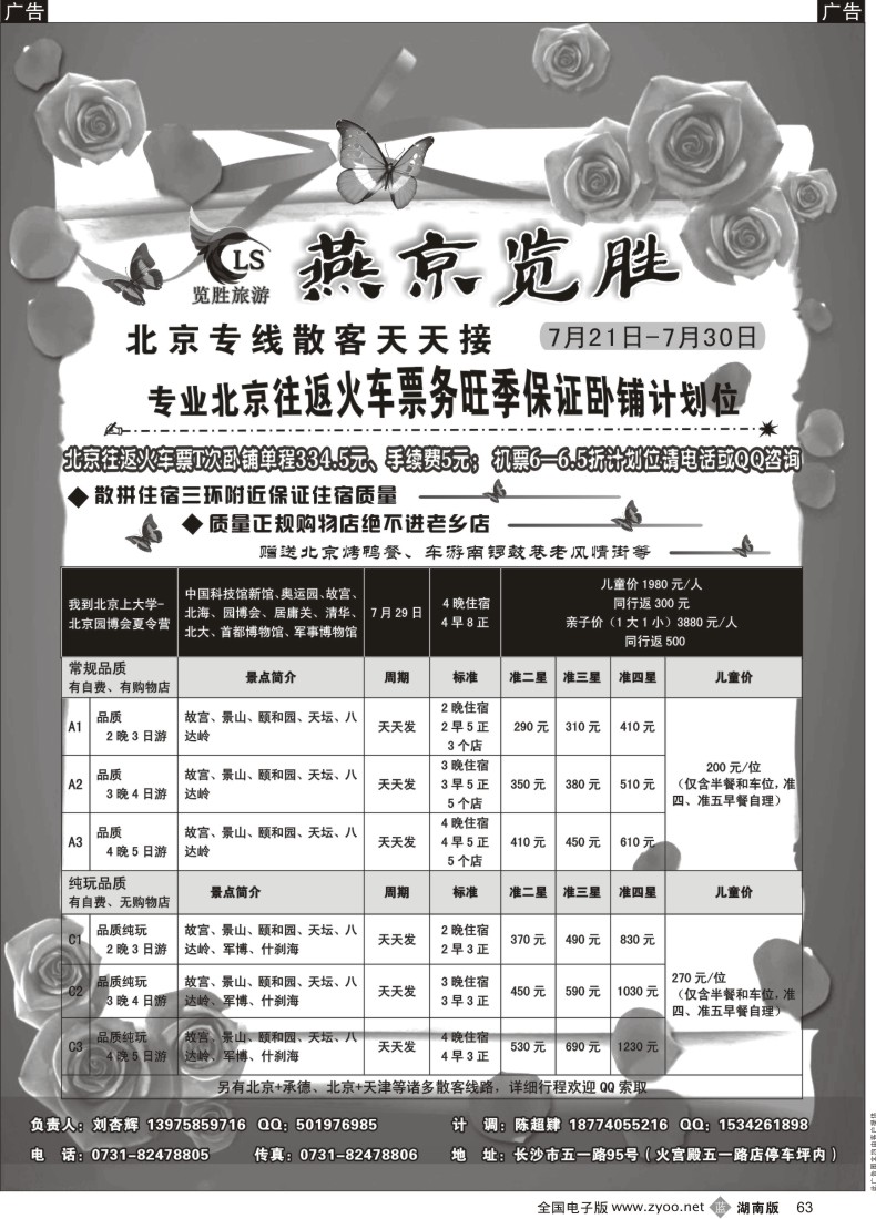 b063 燕京览胜北京专线-300