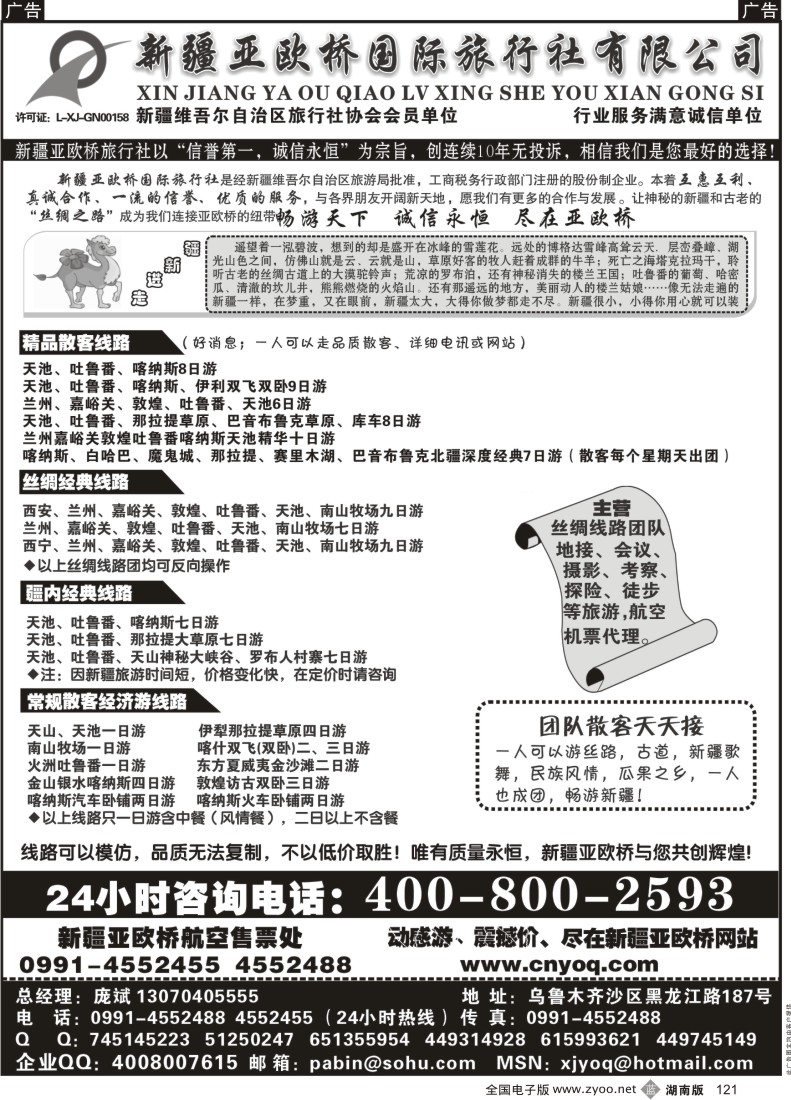 b121 新疆亚欧桥旅行社