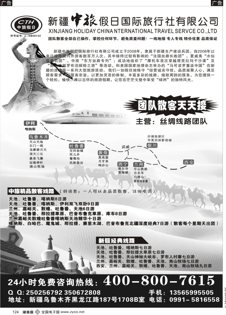 b124 新疆中旅假日