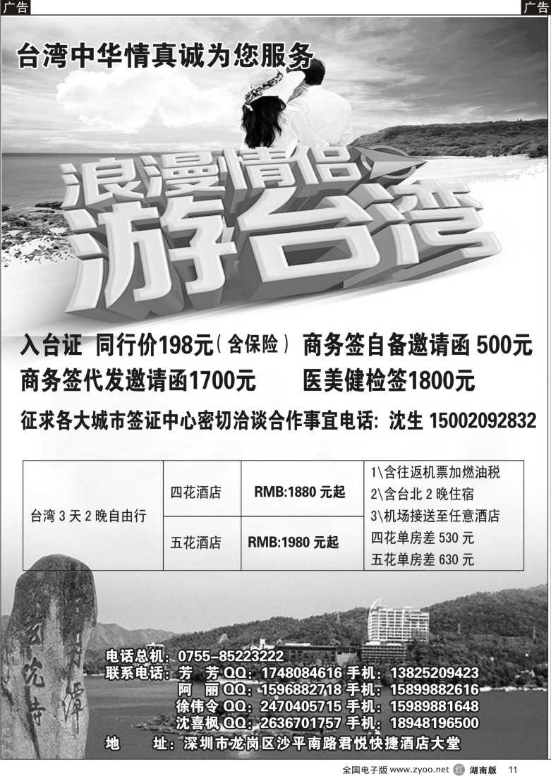 r011 台湾中华情—入台证情
