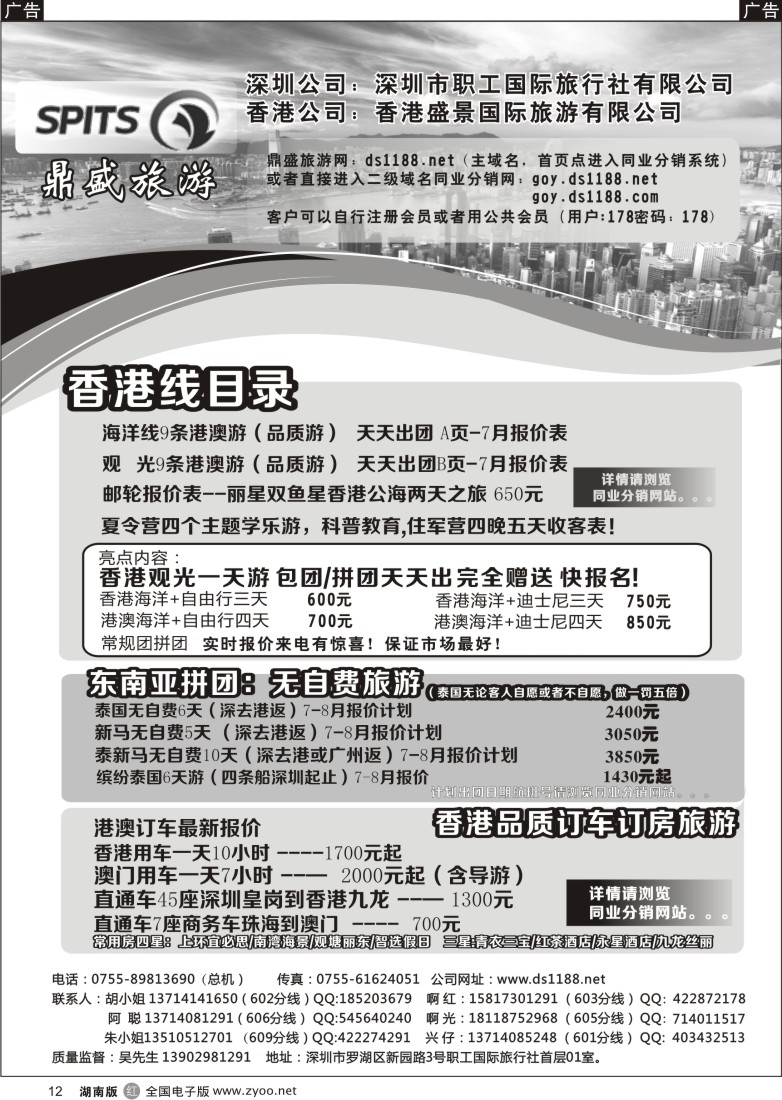 r012 鼎盛旅游-专业港澳泰新马批发中心