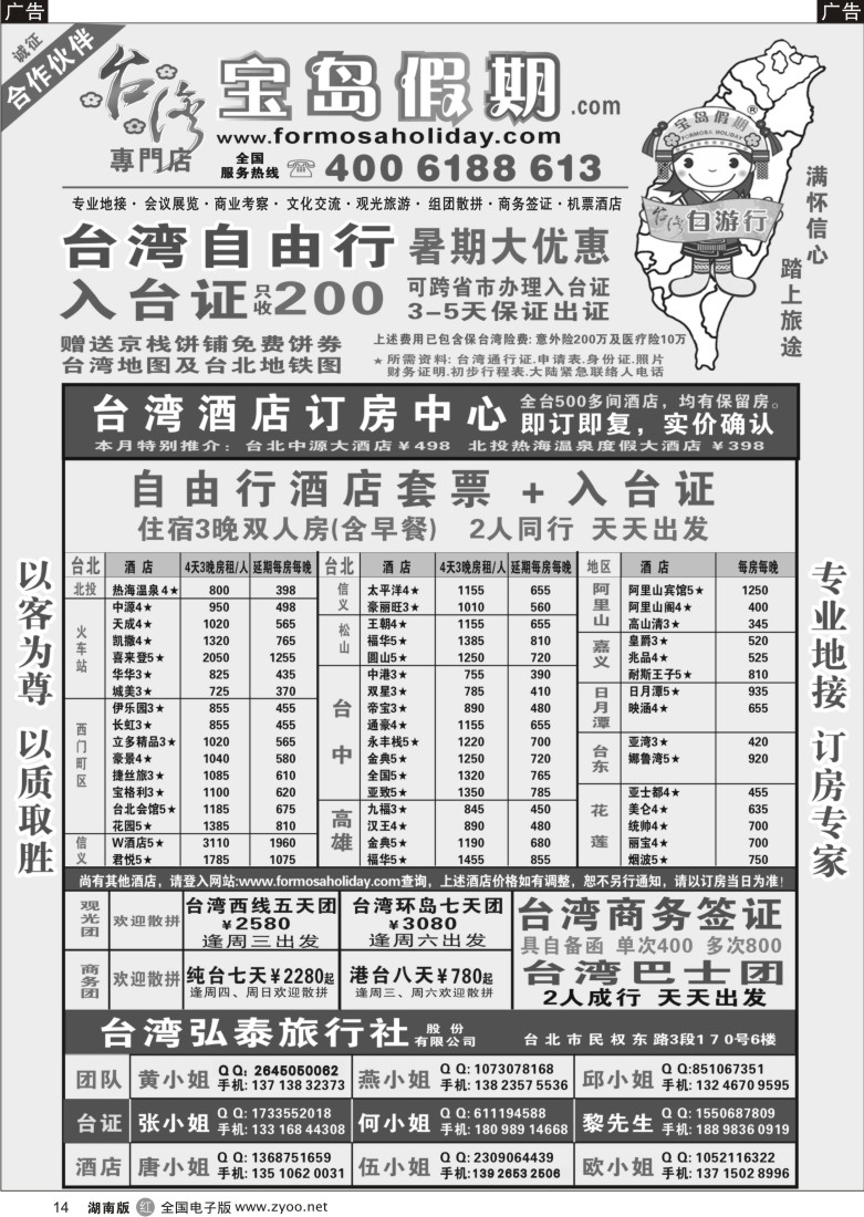 r014 台湾宝岛假期-台湾专线