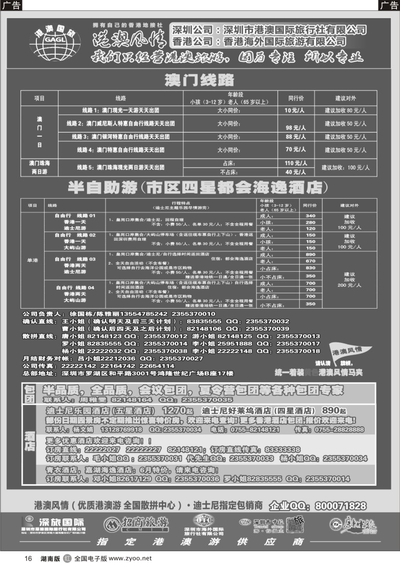 r016 港澳风情—品质澳门游