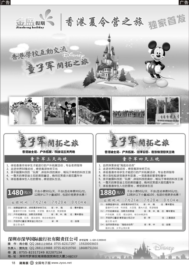 r018 金盛假期-港澳夏令营