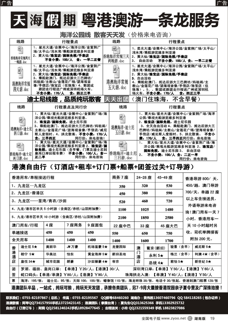 r019 天海假期-港澳游亲子夏令营自由行（订车订房）