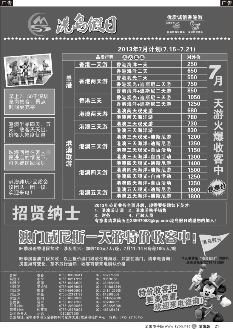 r021 港岛假日丛志-港澳游专线