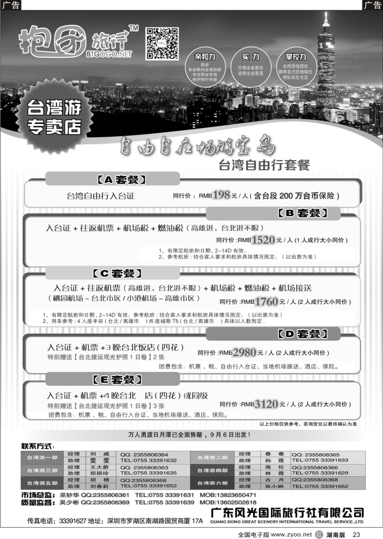 r023 抱团旅行台湾自游行