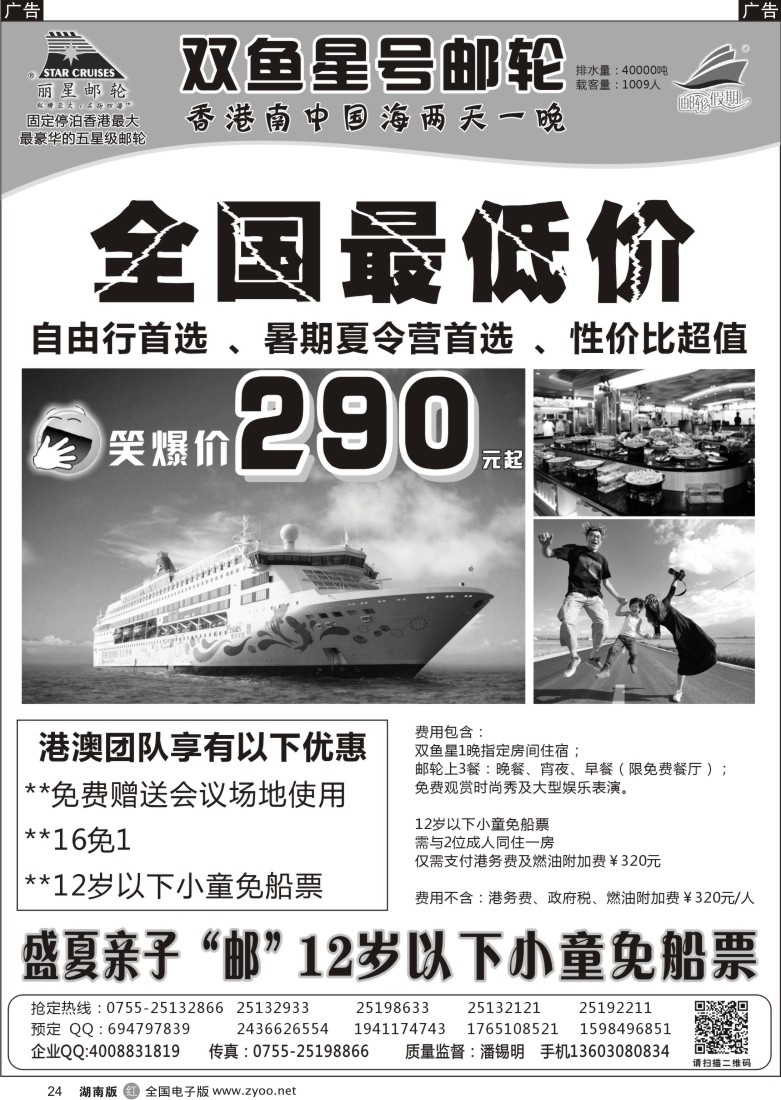 r024 丽星邮轮【双鱼星号】包房特卖-【邮轮假期】