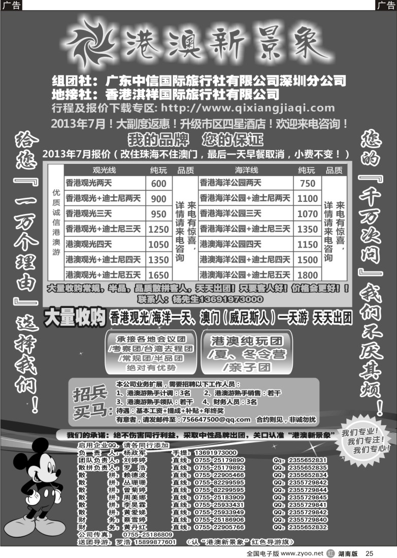 r025 中信国旅总部港澳操作中心-港澳新景象