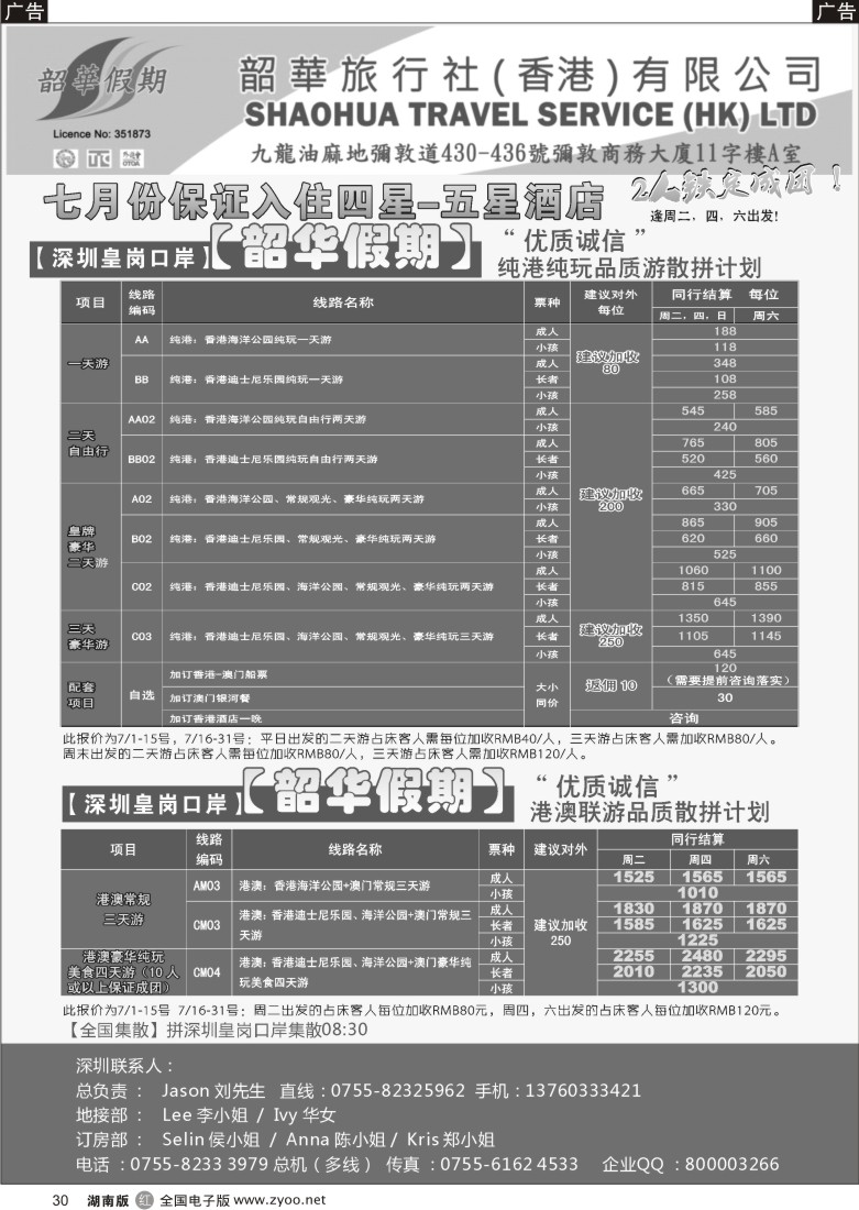 r030 香港韶华-深圳皇岗关口6月份港澳游纯玩散拼计划