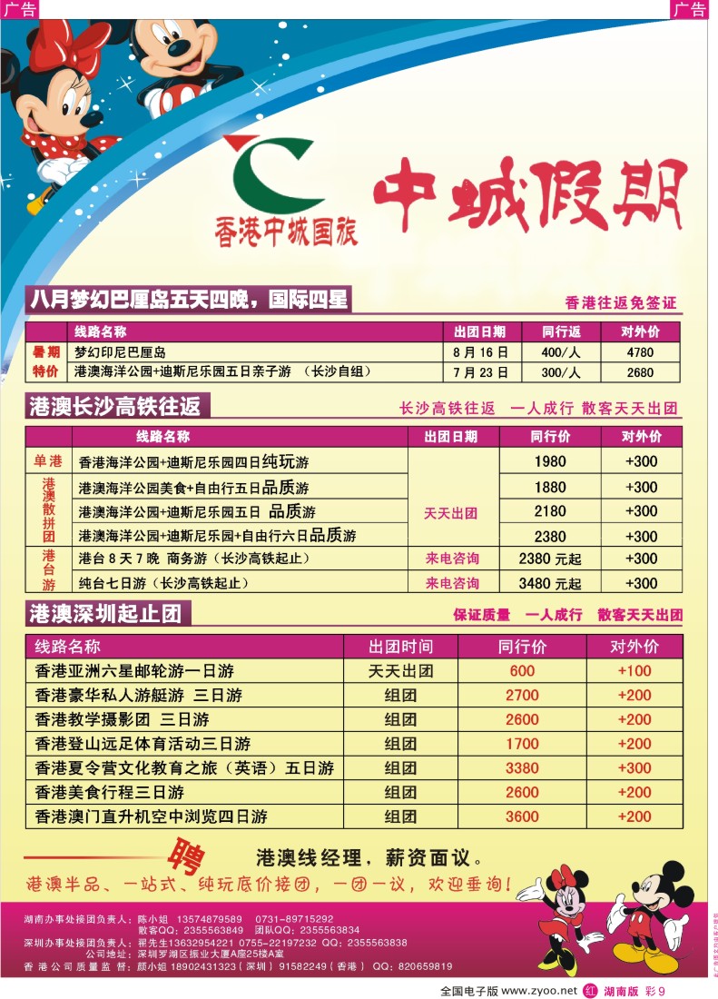 红彩009 中诚假期—港澳专线-01