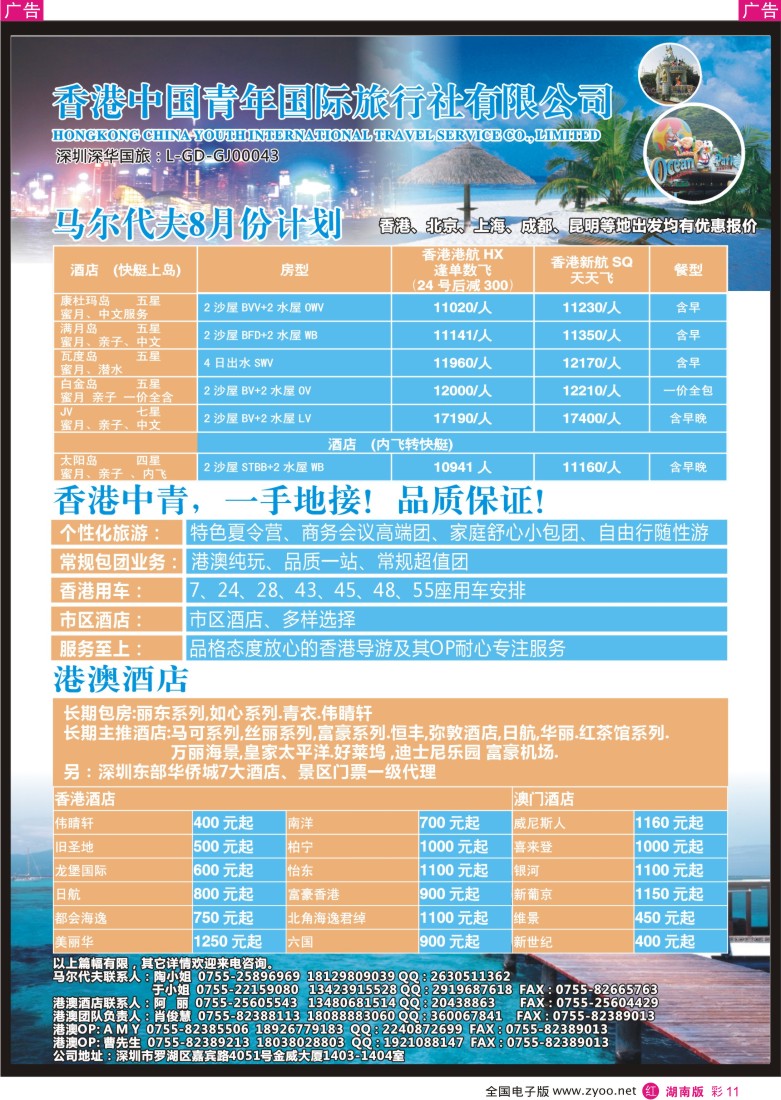红彩011 香港中青-港澳、马尔代夫一手地接