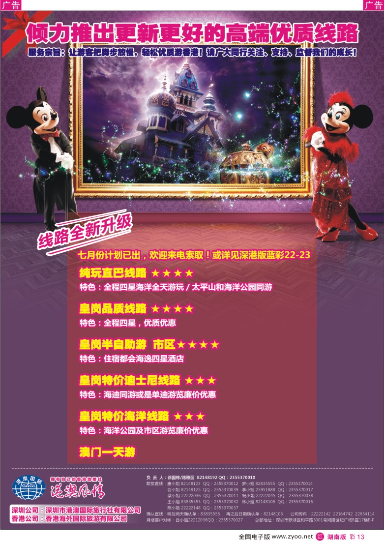 红彩013 港澳风情