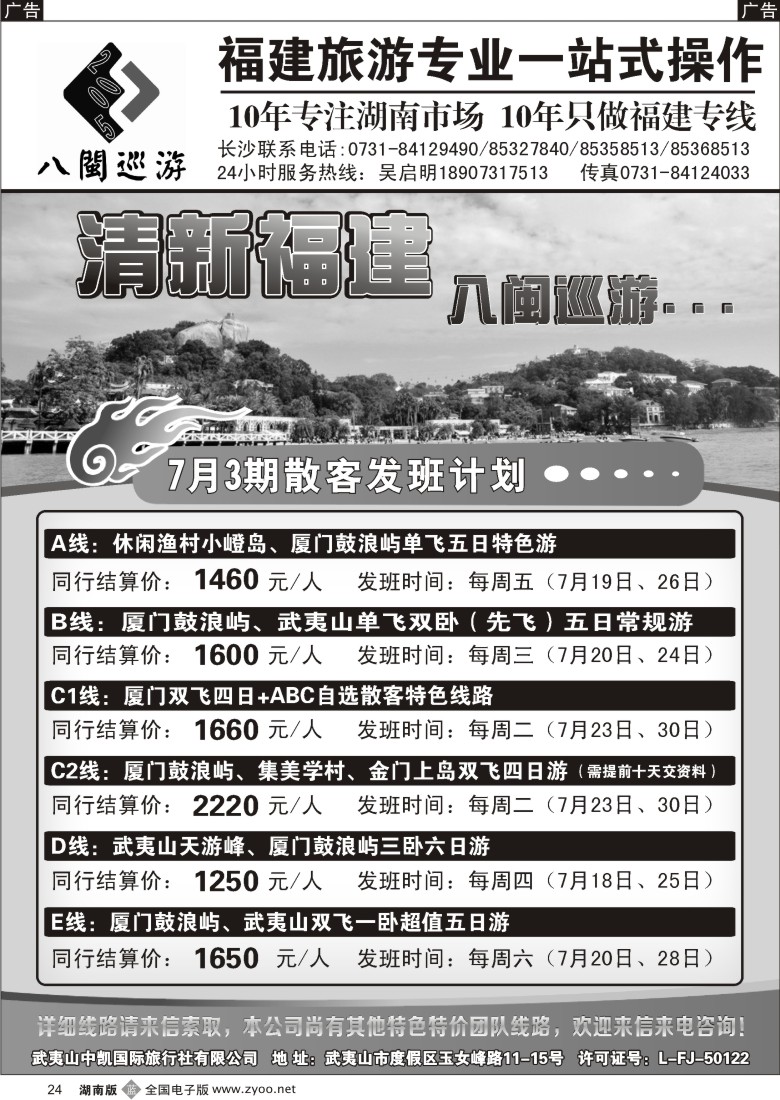 b024 八闽巡游