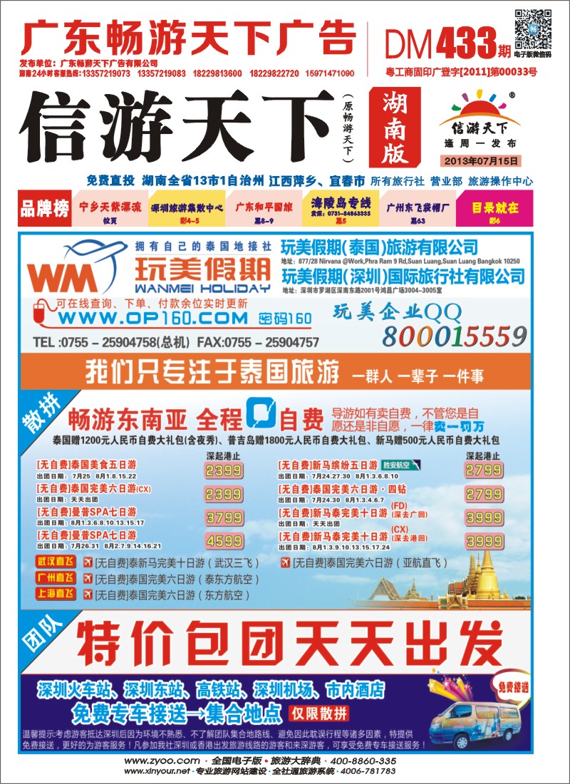 玩美假期-拥有自己的泰国地接社