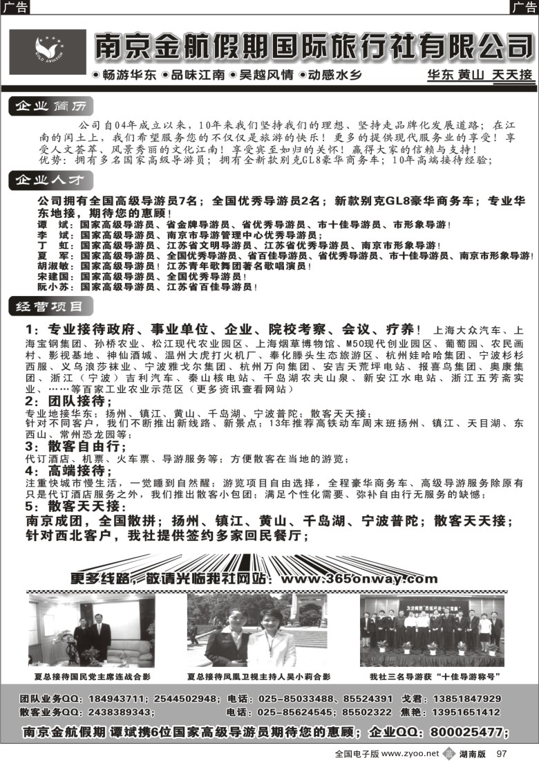 b097 华东专线 南京金航假期国际旅行社