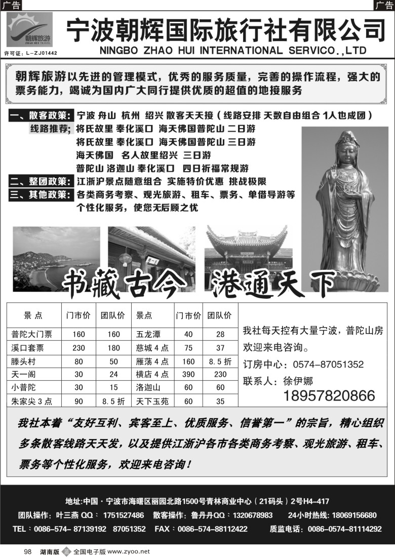 b098 宁波朝辉国际旅行社有限公司