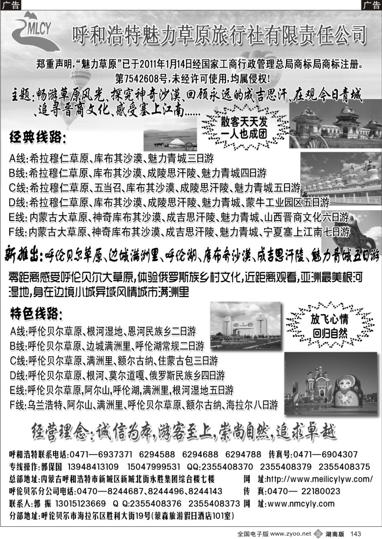b143 呼和浩特魅力草1