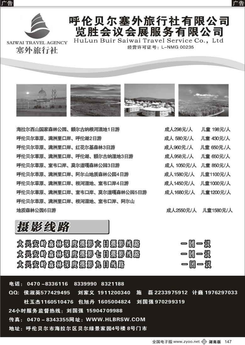 b147 呼伦贝尔塞外旅行社 黑1P