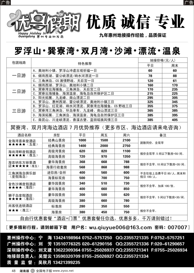 r048 优粤假期（吴秋月）—惠州惠东专线7月计划