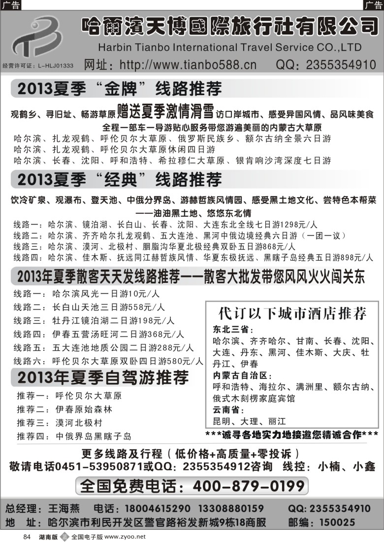 b084 东三省呼伦贝尔大草原俄罗斯风情地接--哈尔滨天博国际旅行社