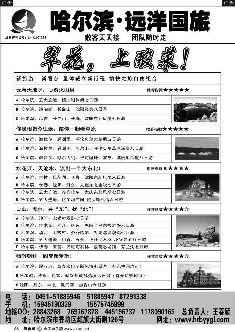 b086 哈尔滨远洋国际旅行社