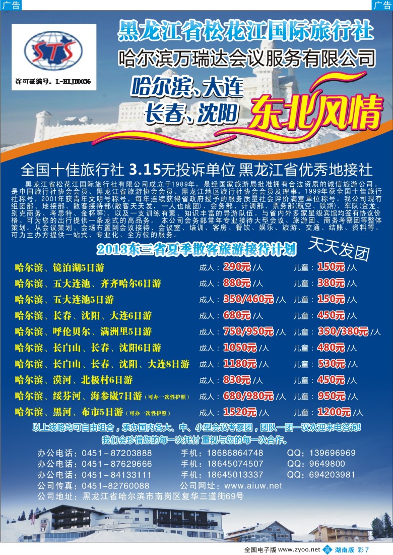 蓝彩007 黑龙江省松花江旅行社