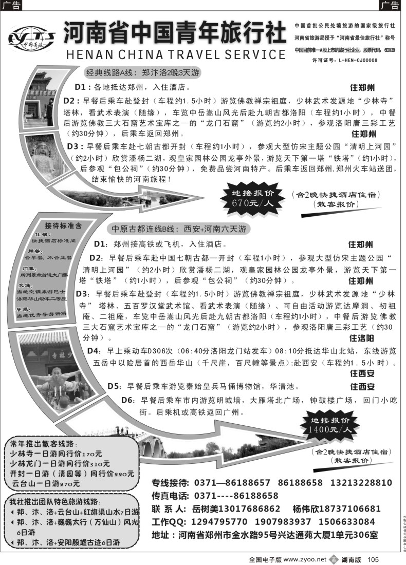 b105 中原之旅--河南省中国青年旅行社地接部
