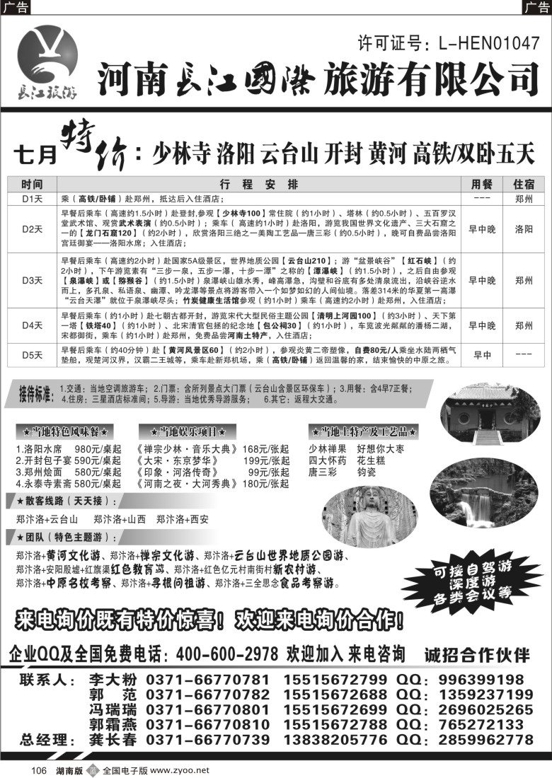 b106 河南长江国旅-- 专业地接  7月特价进行中