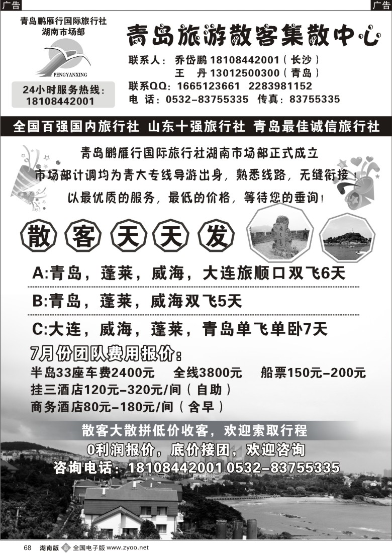 b068 青岛联合假期