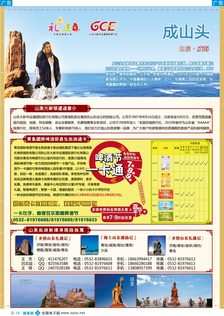 蓝彩018 山东大新华运通国旅 专业承接山东、大连地接 品质保证
