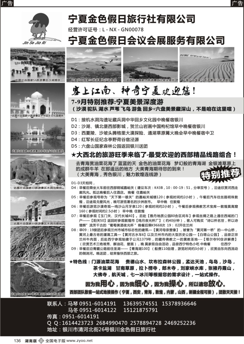 b136 宁夏银川金色假日旅行社专业西部地接