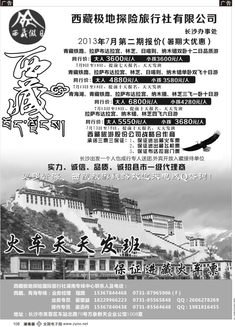 b108 西藏假日