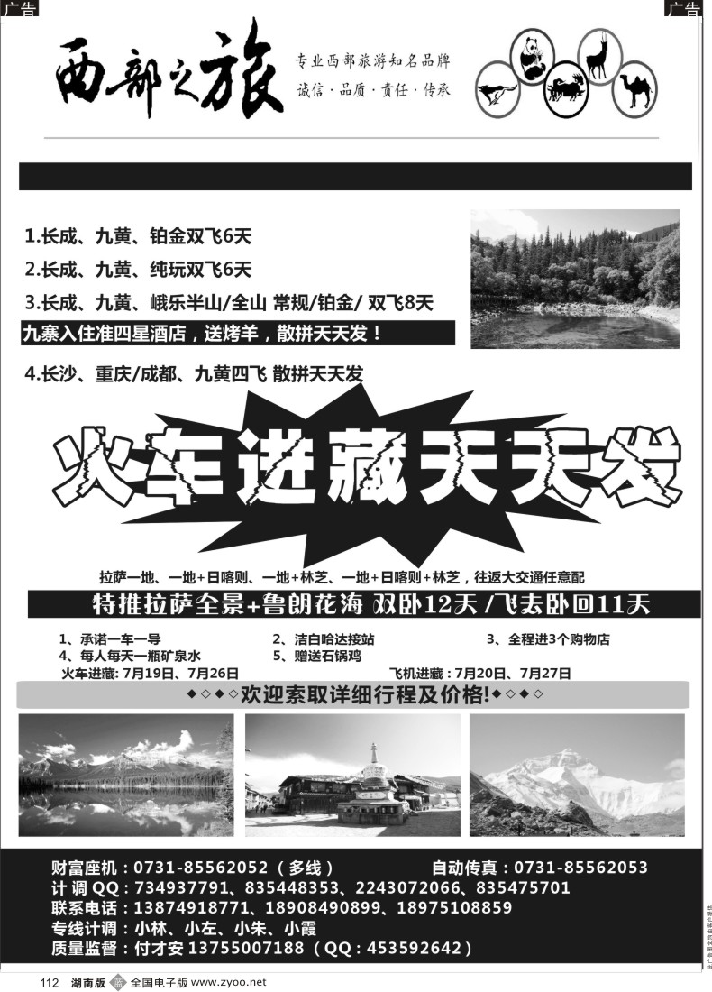 b112 西部之旅（川藏线）付才安