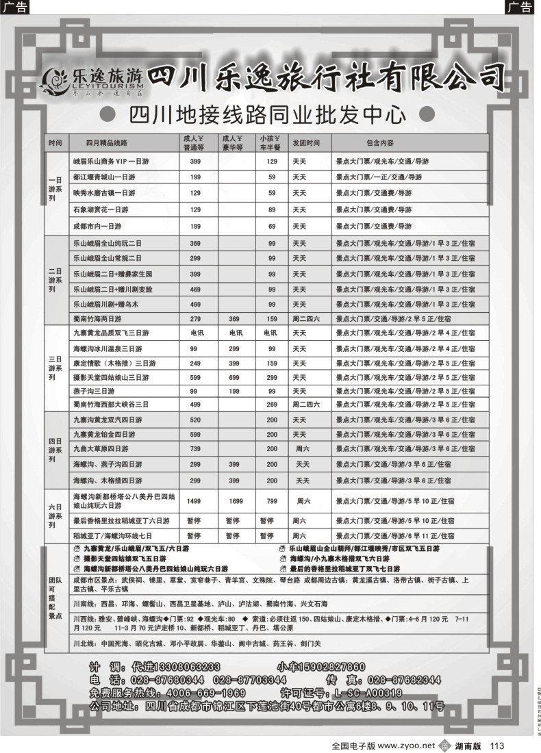 b113 四川乐逸