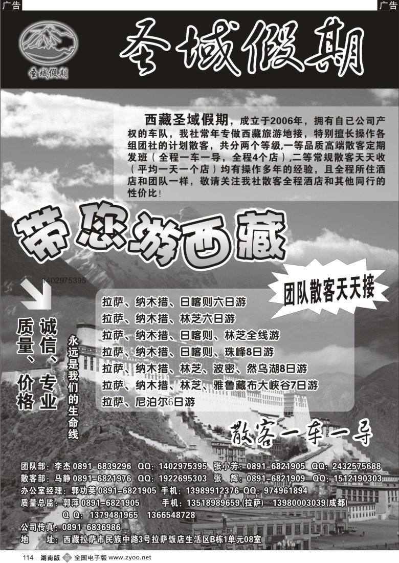 b114 圣域假期-西藏和顺阳光