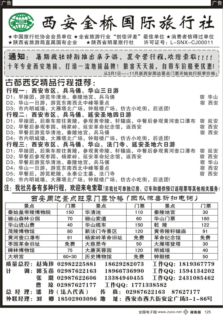 b125 西安金桥国际旅行社01