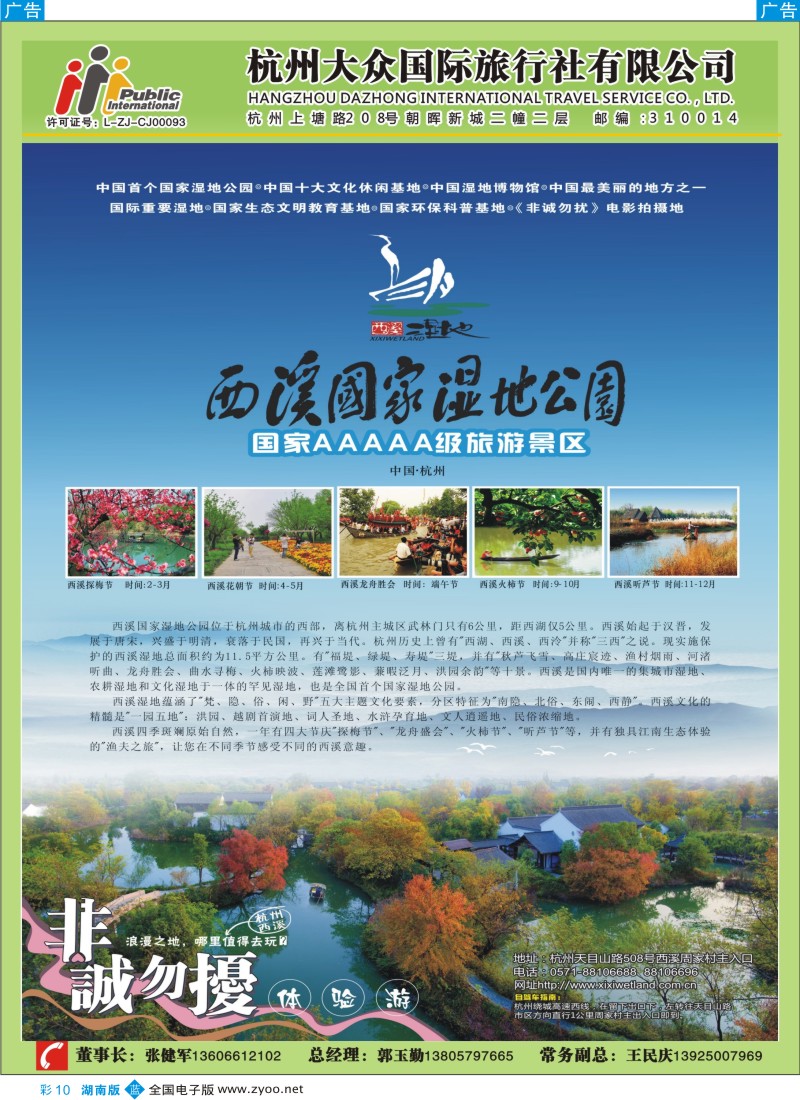 蓝彩010 杭州大众国际旅行社