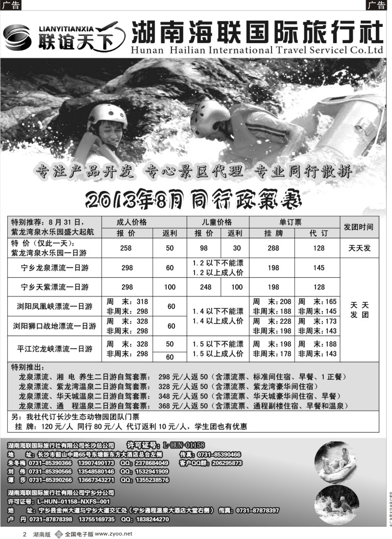 b002 湖南海联国旅——宁乡旅游直通车