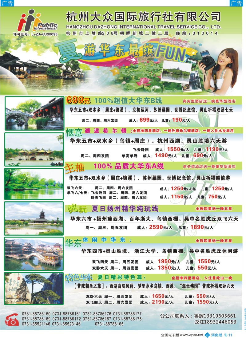 蓝彩11 杭州大众国际旅行社