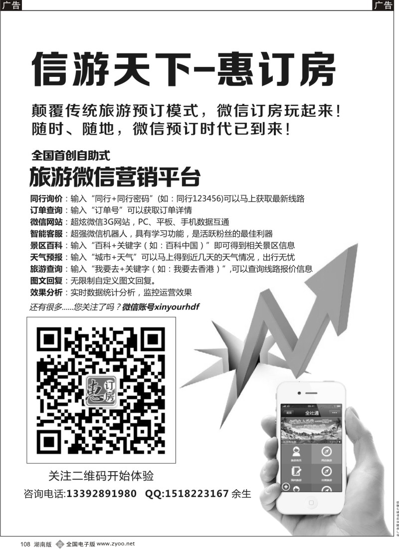 b108 信游天下-惠订房