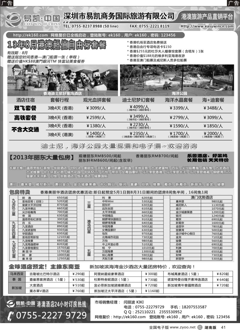 r041 易凯.中国EK160港澳酒店全球供应商