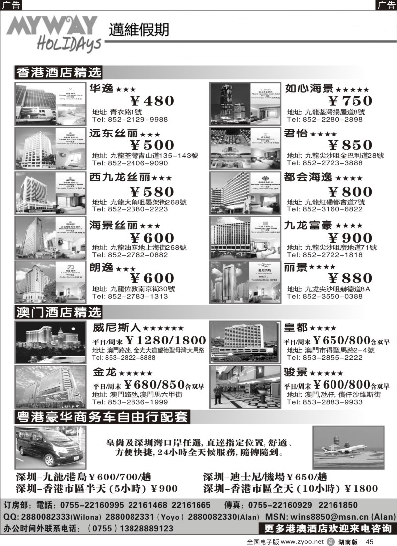 r045 深圳迈维假期港澳酒店订房