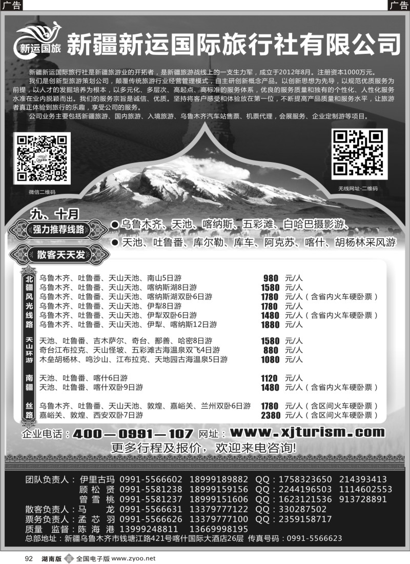 b092 新疆新运国际旅行社有限公司