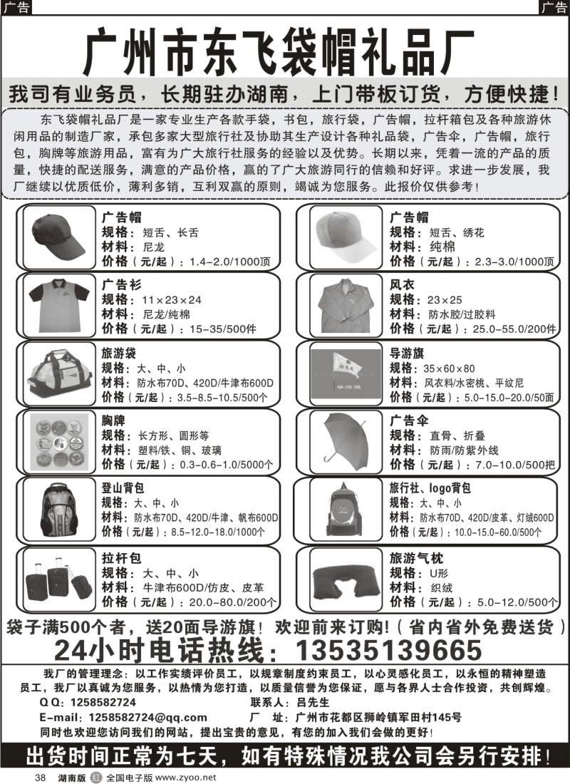 r038 广州东飞袋帽厂——湖南当地业务员随时上门