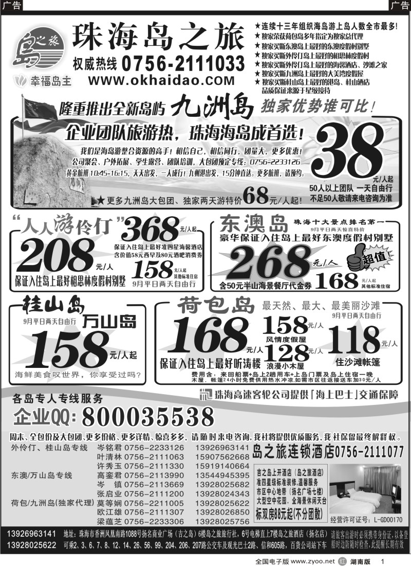 r001 珠海海岛游王牌-珠海岛之旅