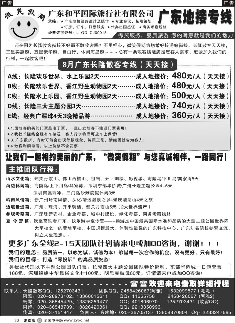 r030 微笑假期--广东长隆专线