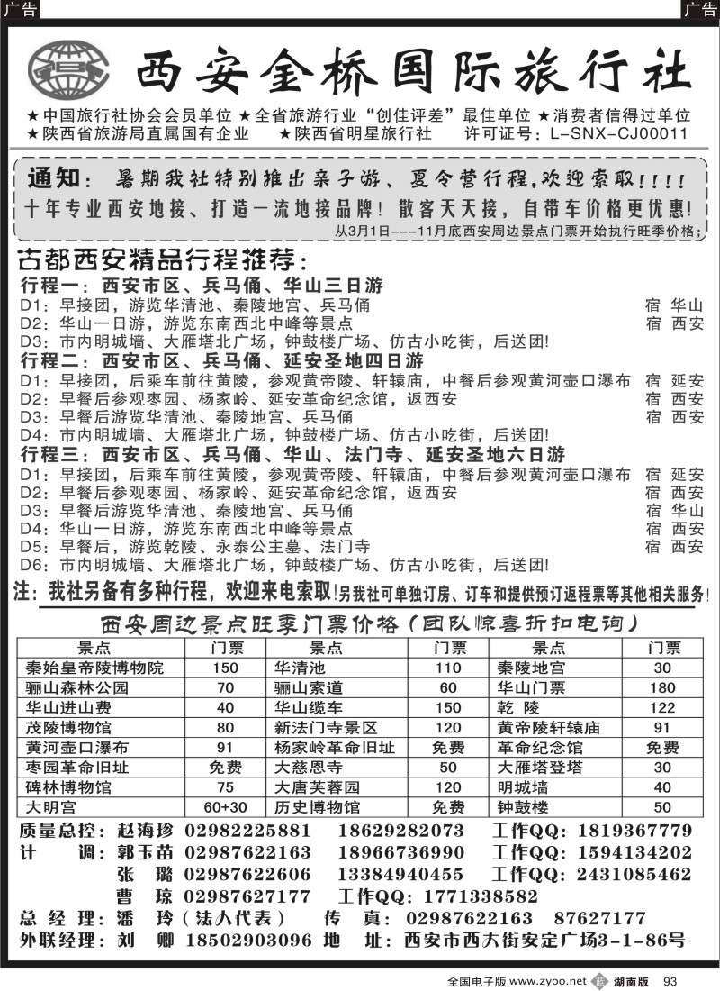b093 西安金桥国旅 品质假期