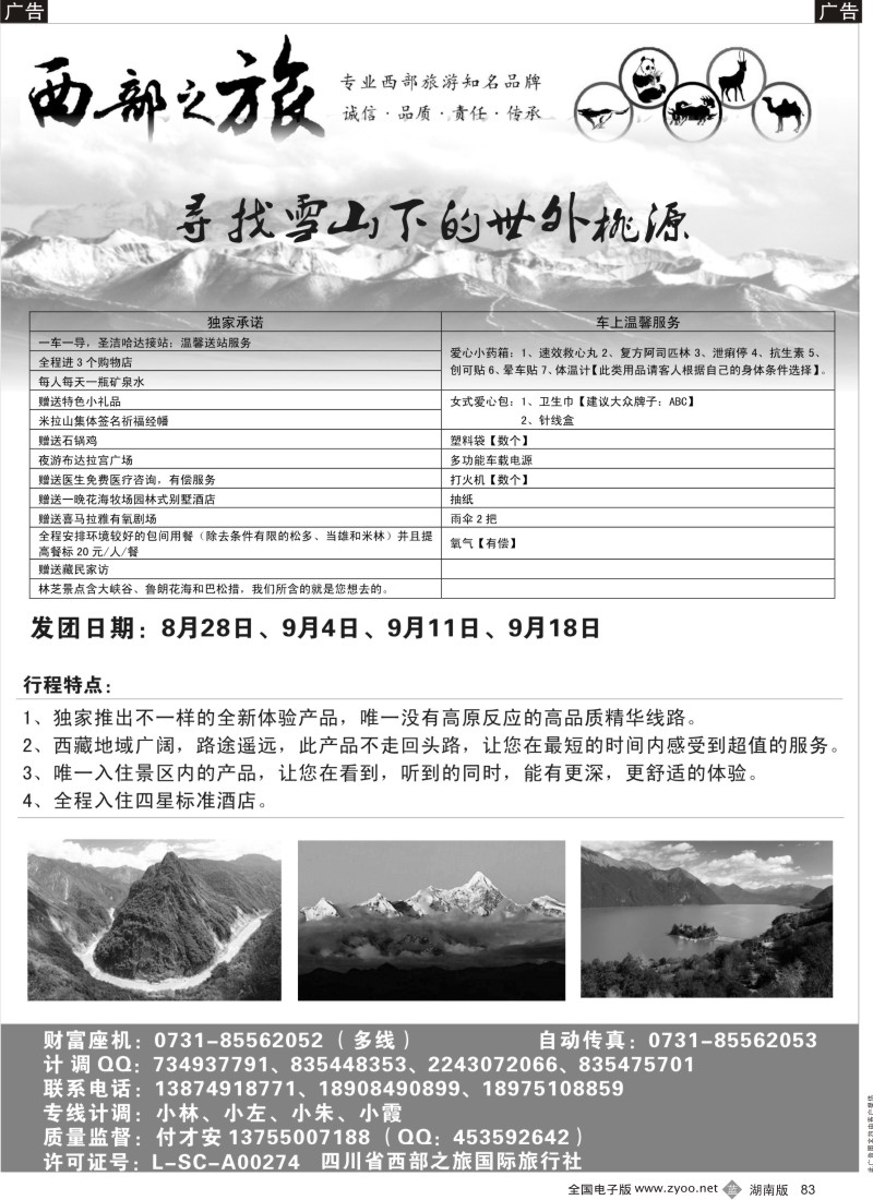 b083 西部之旅（川藏线）付才安